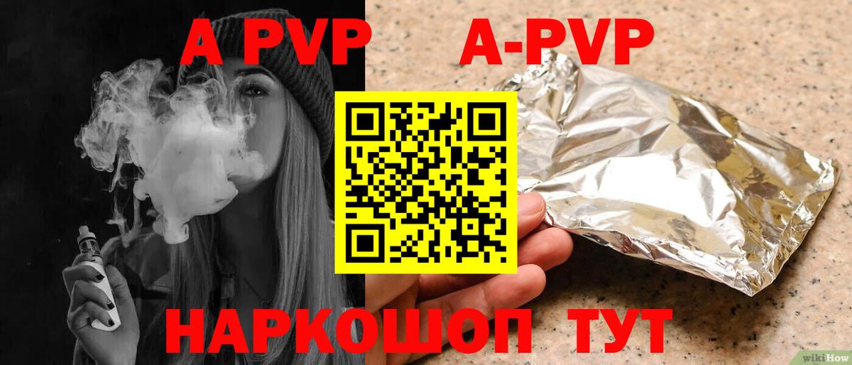 Альфа ПВП  Вход с VPN  Липецк  APVP кристаллы  Alfa_PVP Соль 