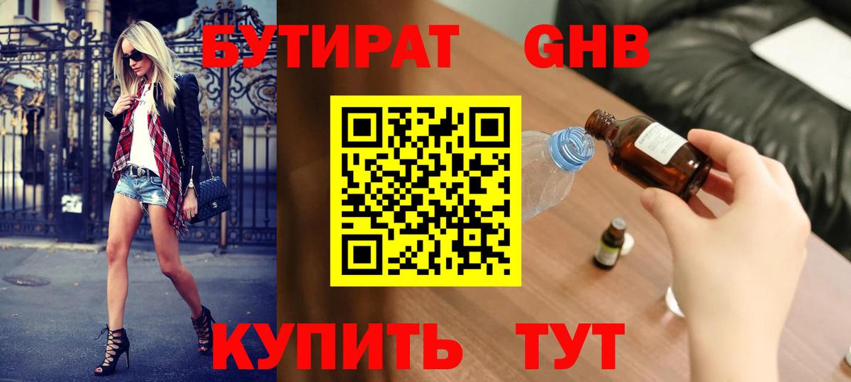 БУТИРАТ оксана Липецк