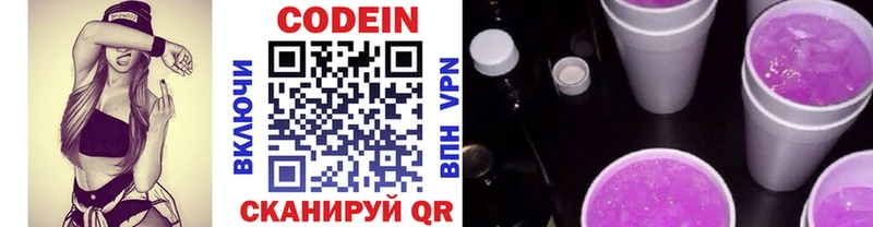 мега вход  Липецк  Codein напиток Lean (лин) 