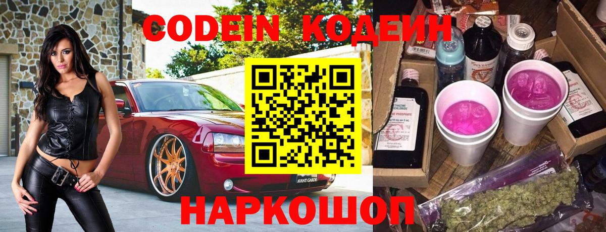 Липецк  Кодеин Purple Drank  Вход с VPN 