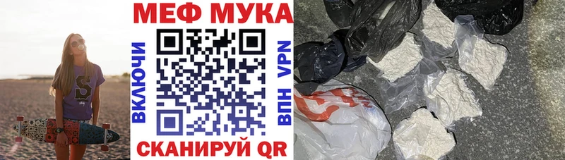 МЕФ мяу мяу  Липецк 