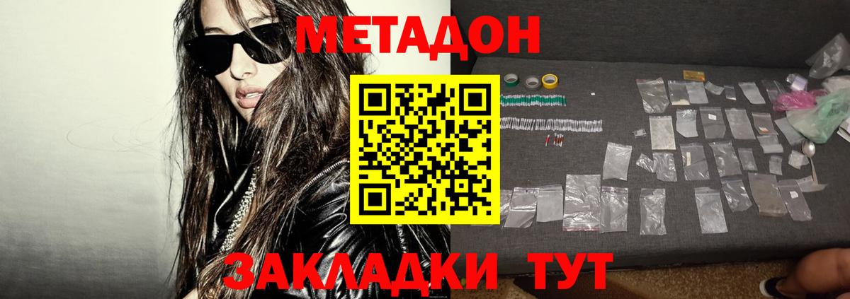 МЕТАДОН methadone Липецк